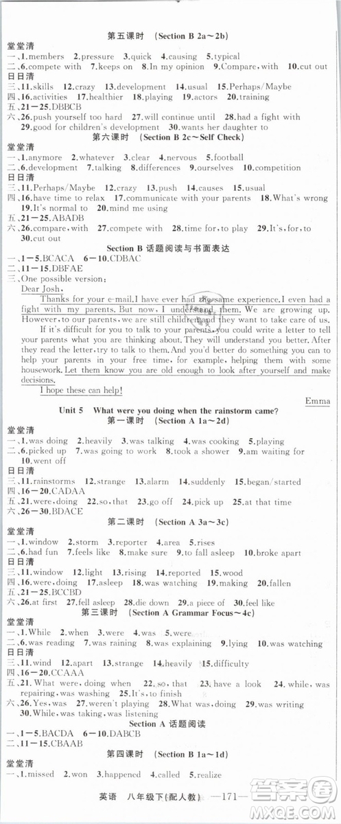 四清導(dǎo)航2019年八年級英語下冊人教版答案