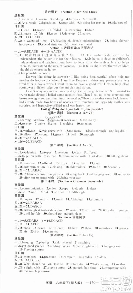 四清導(dǎo)航2019年八年級英語下冊人教版答案