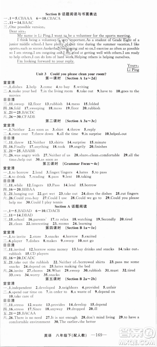 四清導(dǎo)航2019年八年級英語下冊人教版答案