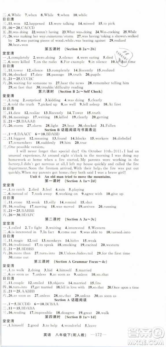 四清導(dǎo)航2019年八年級英語下冊人教版答案