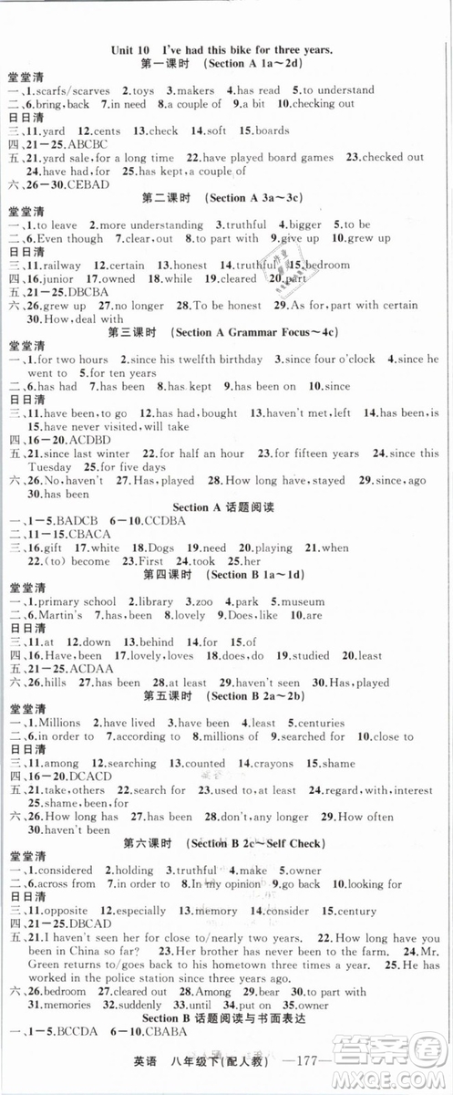 四清導(dǎo)航2019年八年級英語下冊人教版答案