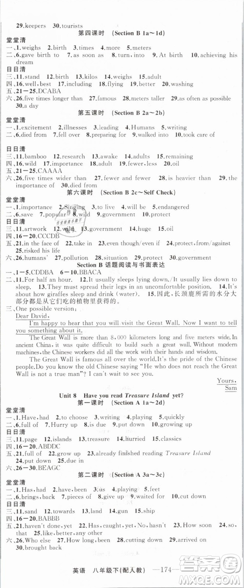 四清導(dǎo)航2019年八年級英語下冊人教版答案