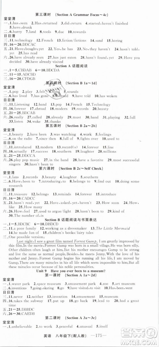 四清導(dǎo)航2019年八年級英語下冊人教版答案