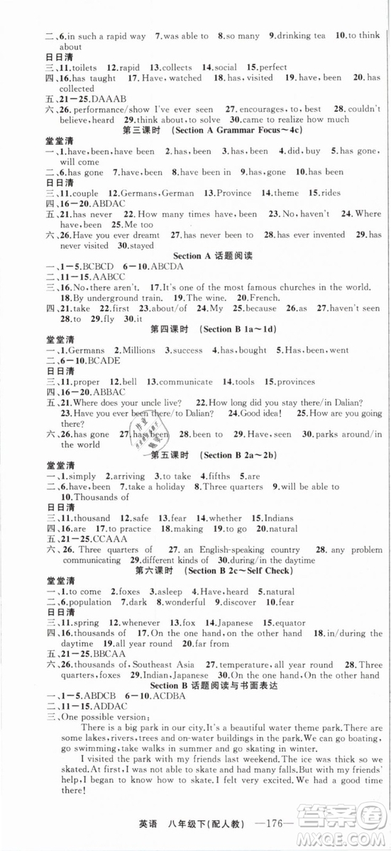 四清導(dǎo)航2019年八年級英語下冊人教版答案