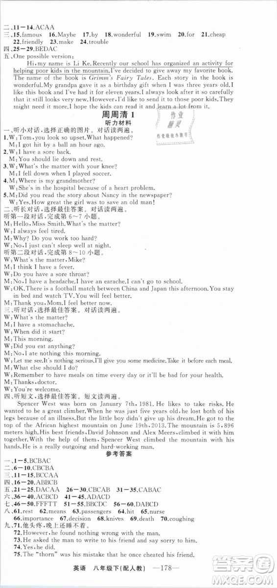 四清導(dǎo)航2019年八年級英語下冊人教版答案