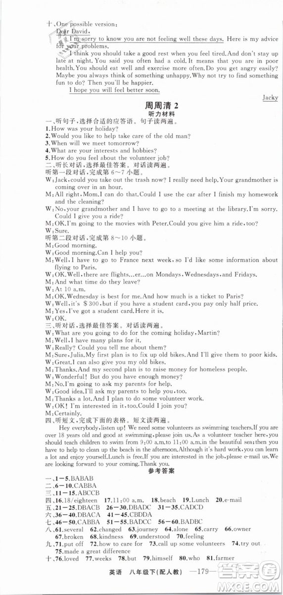 四清導(dǎo)航2019年八年級英語下冊人教版答案