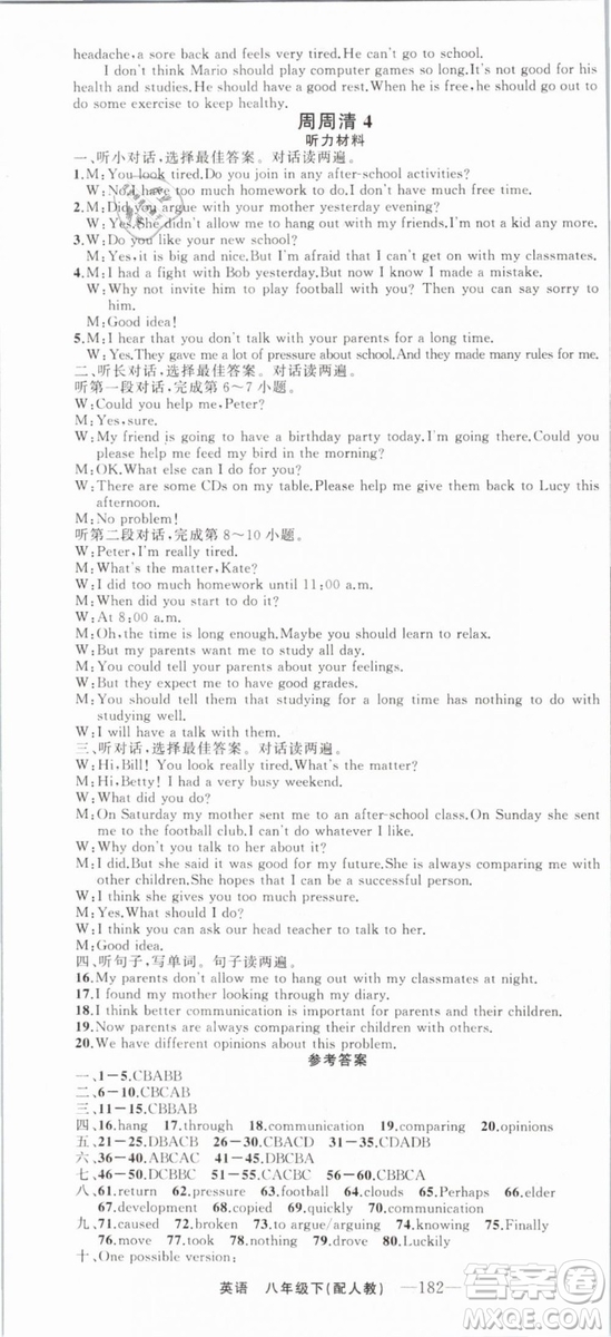 四清導(dǎo)航2019年八年級英語下冊人教版答案