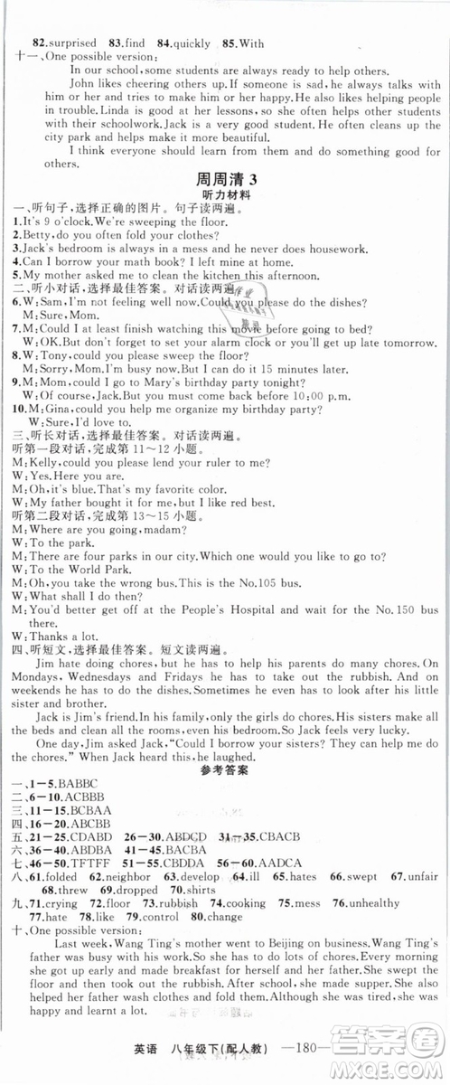 四清導(dǎo)航2019年八年級英語下冊人教版答案