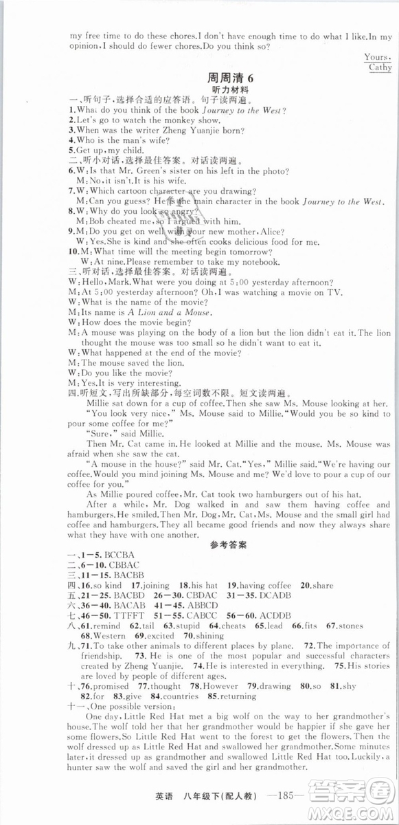 四清導(dǎo)航2019年八年級英語下冊人教版答案