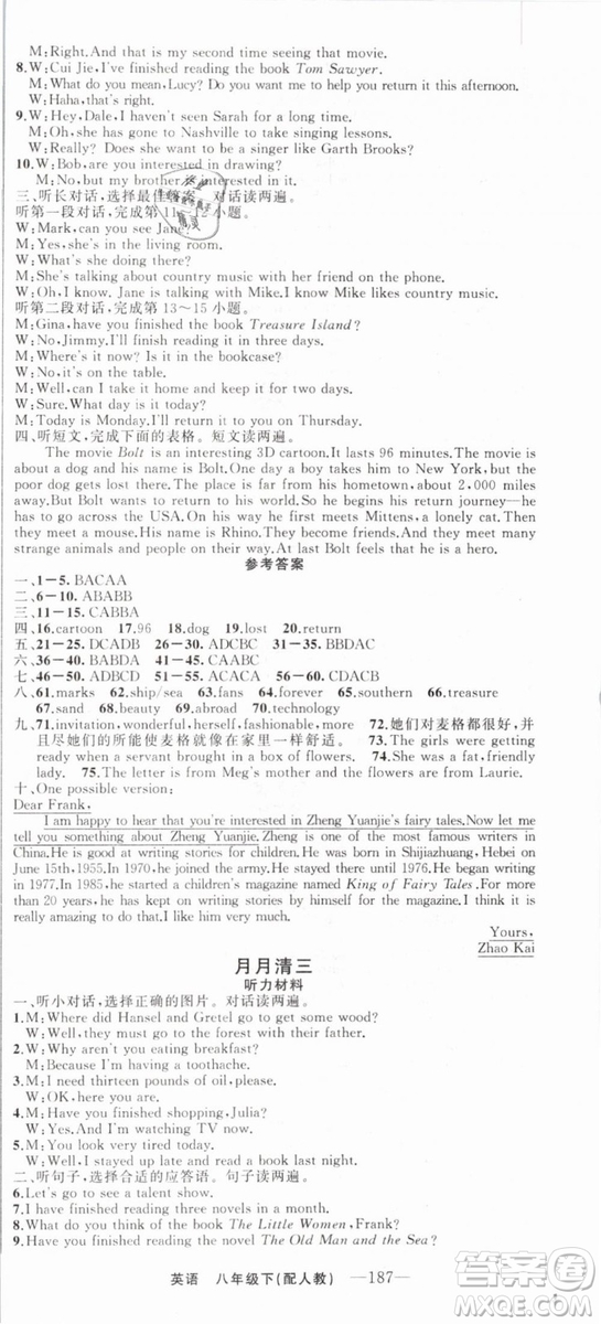 四清導(dǎo)航2019年八年級英語下冊人教版答案