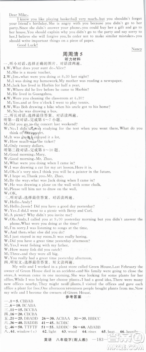 四清導(dǎo)航2019年八年級英語下冊人教版答案