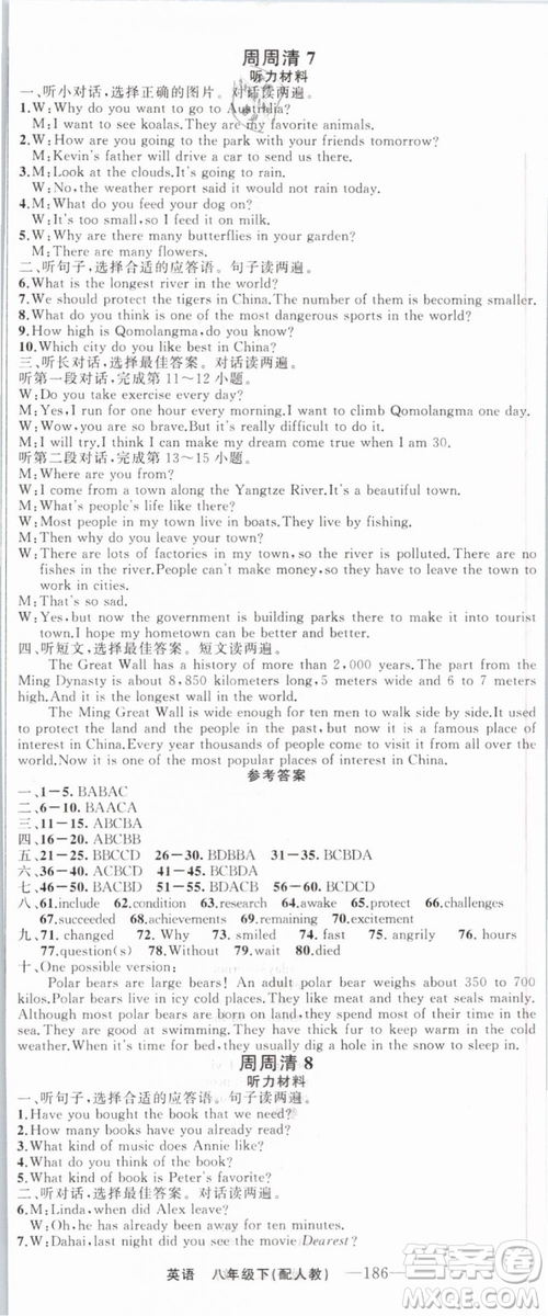 四清導(dǎo)航2019年八年級英語下冊人教版答案