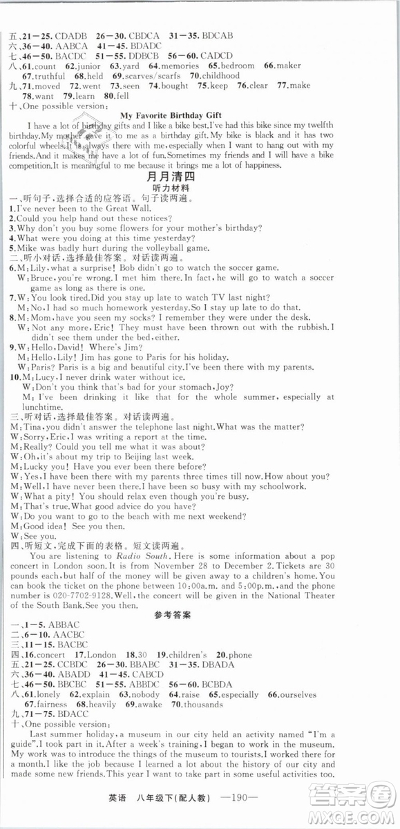 四清導(dǎo)航2019年八年級英語下冊人教版答案