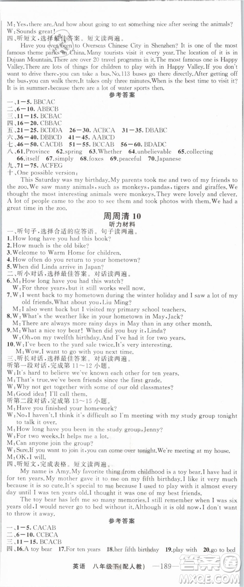 四清導(dǎo)航2019年八年級英語下冊人教版答案