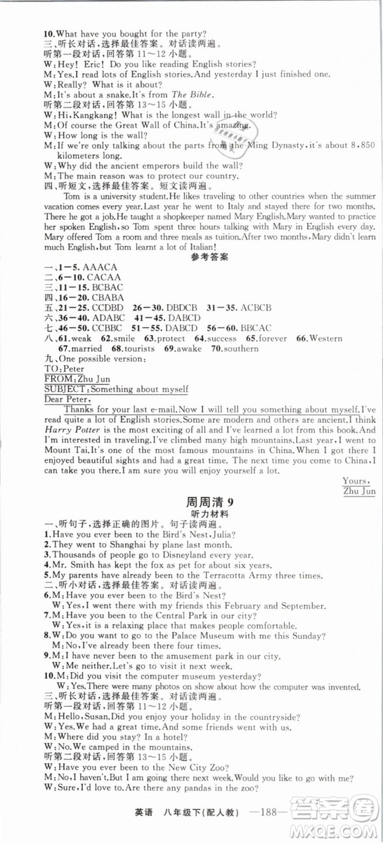 四清導(dǎo)航2019年八年級英語下冊人教版答案