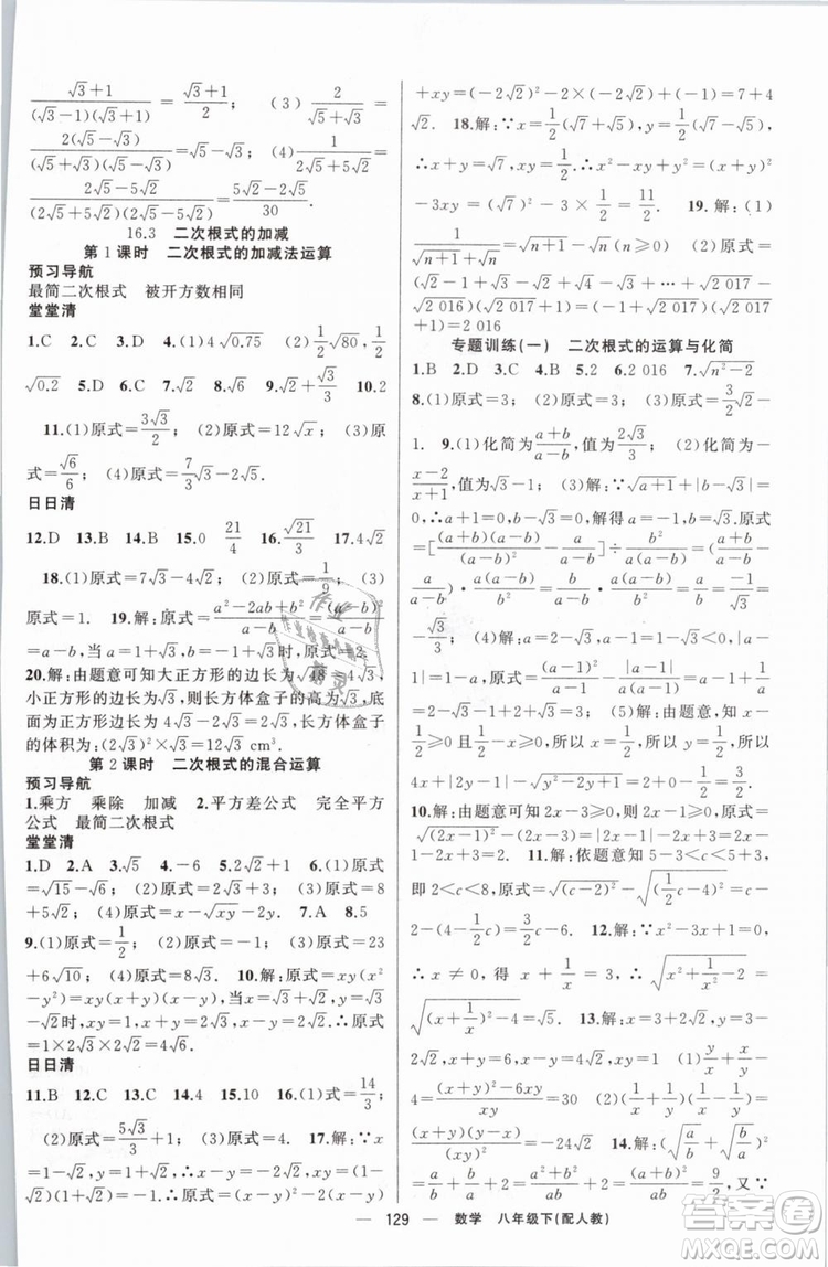2019年四清導(dǎo)航八年級數(shù)學(xué)下冊人教版答案