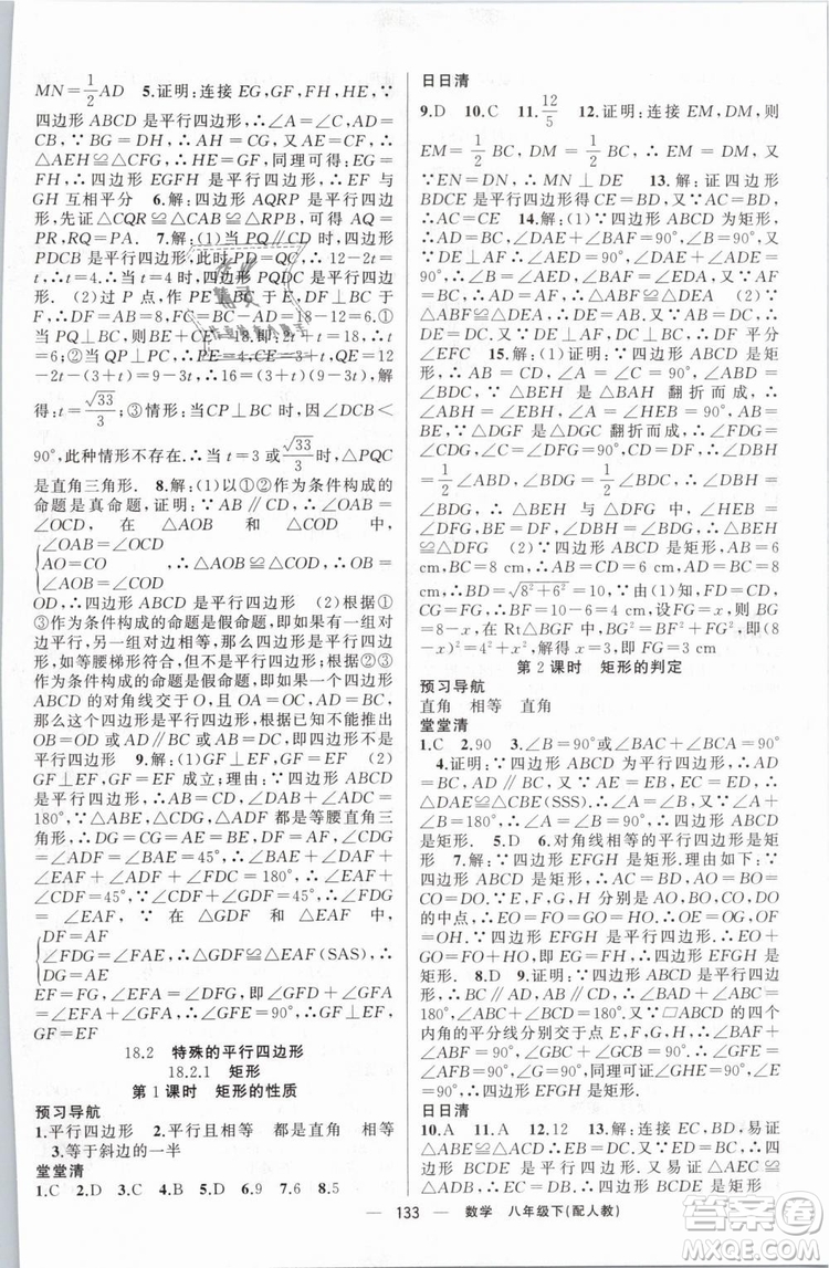 2019年四清導(dǎo)航八年級數(shù)學(xué)下冊人教版答案