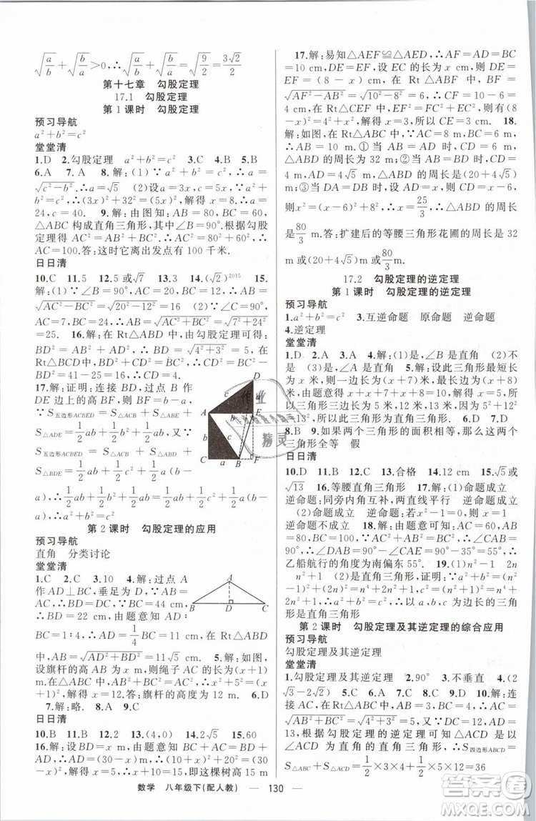 2019年四清導(dǎo)航八年級數(shù)學(xué)下冊人教版答案