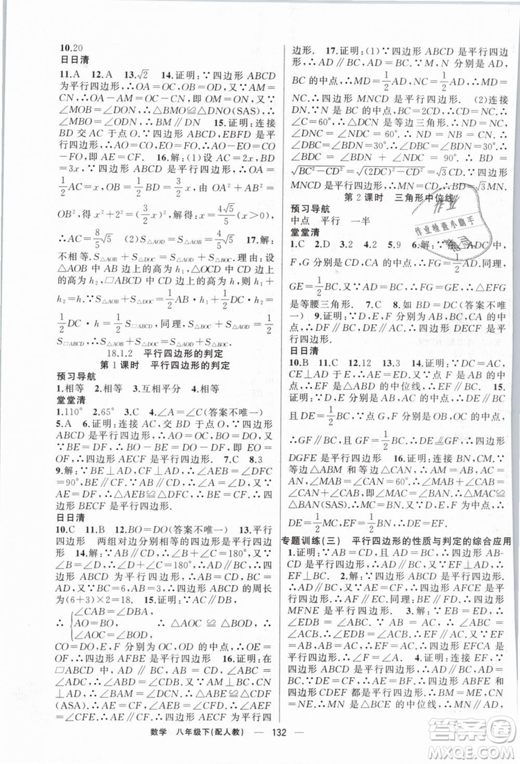 2019年四清導(dǎo)航八年級數(shù)學(xué)下冊人教版答案
