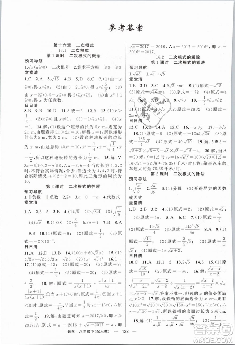 2019年四清導(dǎo)航八年級數(shù)學(xué)下冊人教版答案