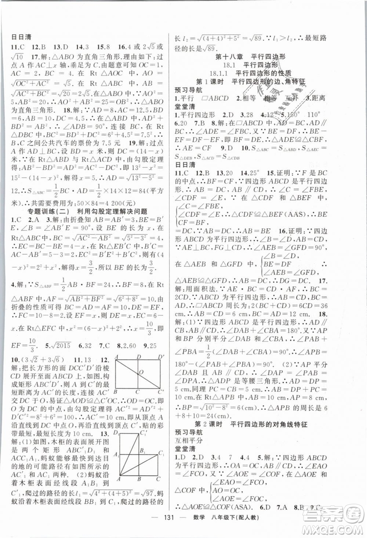 2019年四清導(dǎo)航八年級數(shù)學(xué)下冊人教版答案