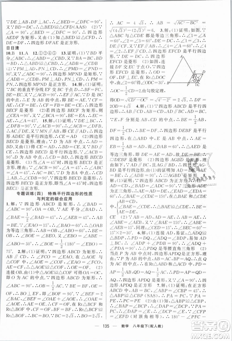 2019年四清導(dǎo)航八年級數(shù)學(xué)下冊人教版答案