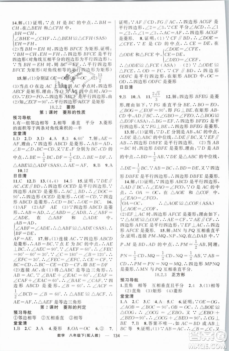 2019年四清導(dǎo)航八年級數(shù)學(xué)下冊人教版答案