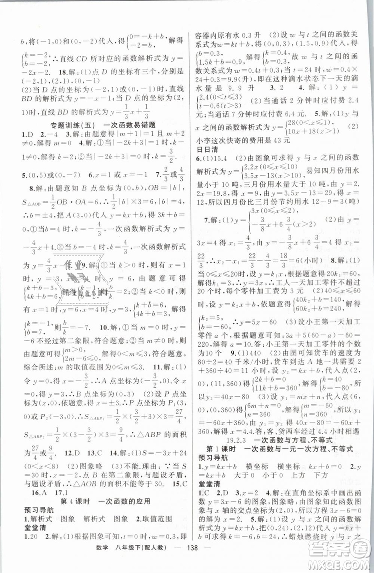 2019年四清導(dǎo)航八年級數(shù)學(xué)下冊人教版答案