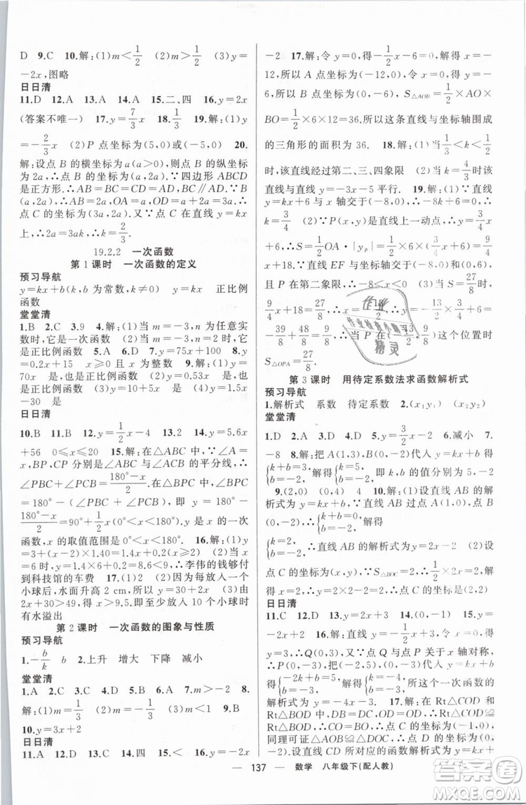 2019年四清導(dǎo)航八年級數(shù)學(xué)下冊人教版答案