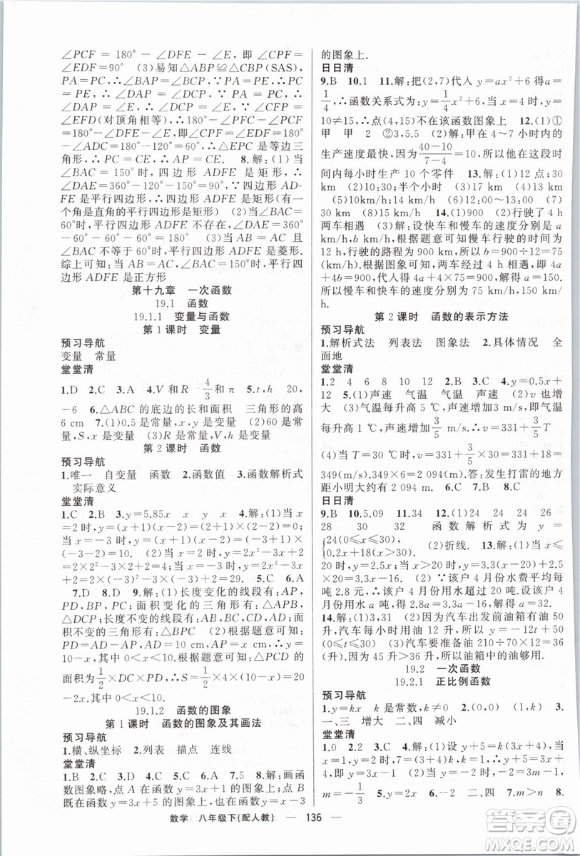 2019年四清導(dǎo)航八年級數(shù)學(xué)下冊人教版答案