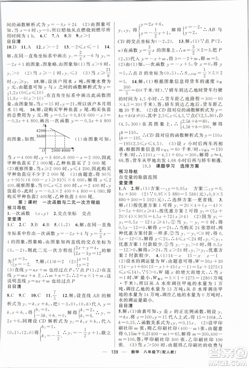 2019年四清導(dǎo)航八年級數(shù)學(xué)下冊人教版答案