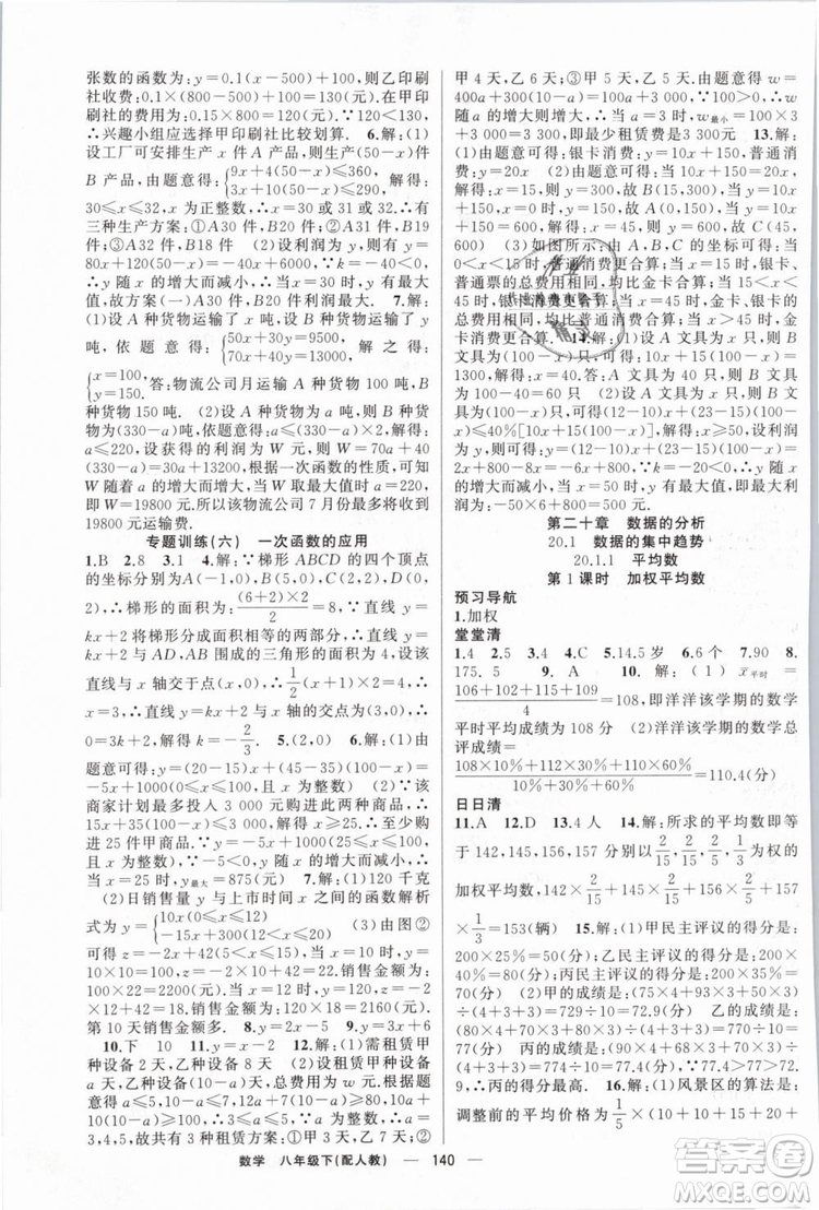 2019年四清導(dǎo)航八年級數(shù)學(xué)下冊人教版答案