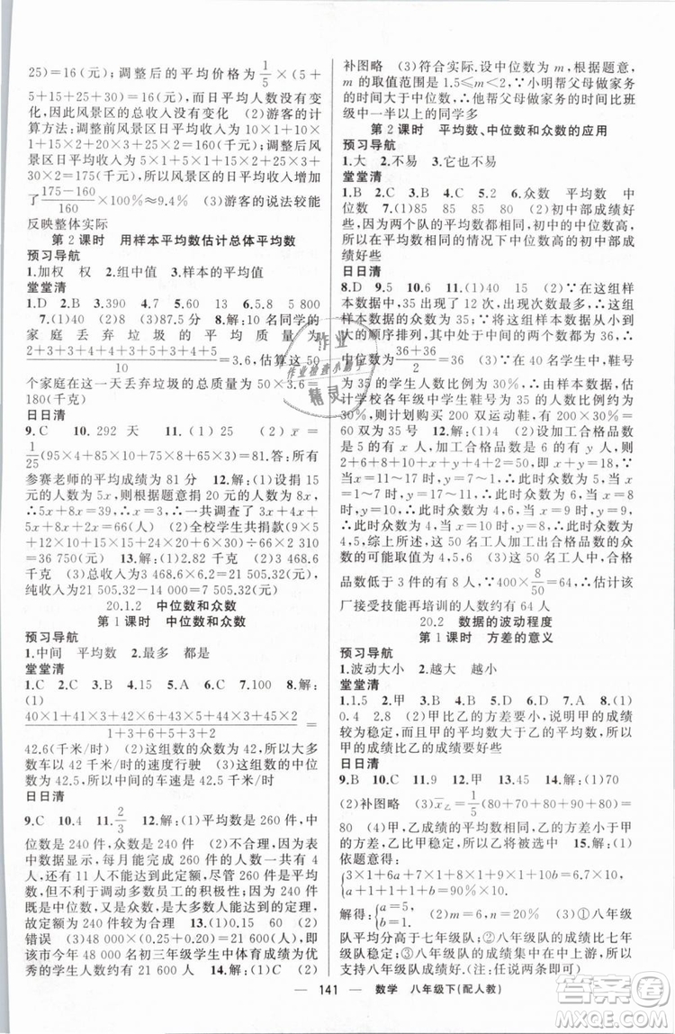 2019年四清導(dǎo)航八年級數(shù)學(xué)下冊人教版答案