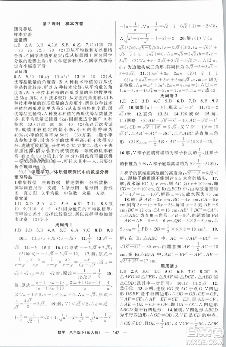 2019年四清導(dǎo)航八年級數(shù)學(xué)下冊人教版答案