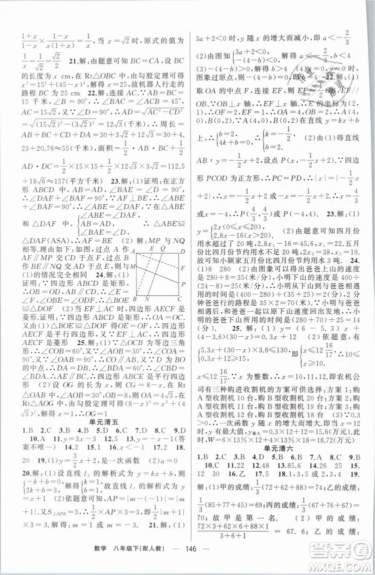 2019年四清導(dǎo)航八年級數(shù)學(xué)下冊人教版答案