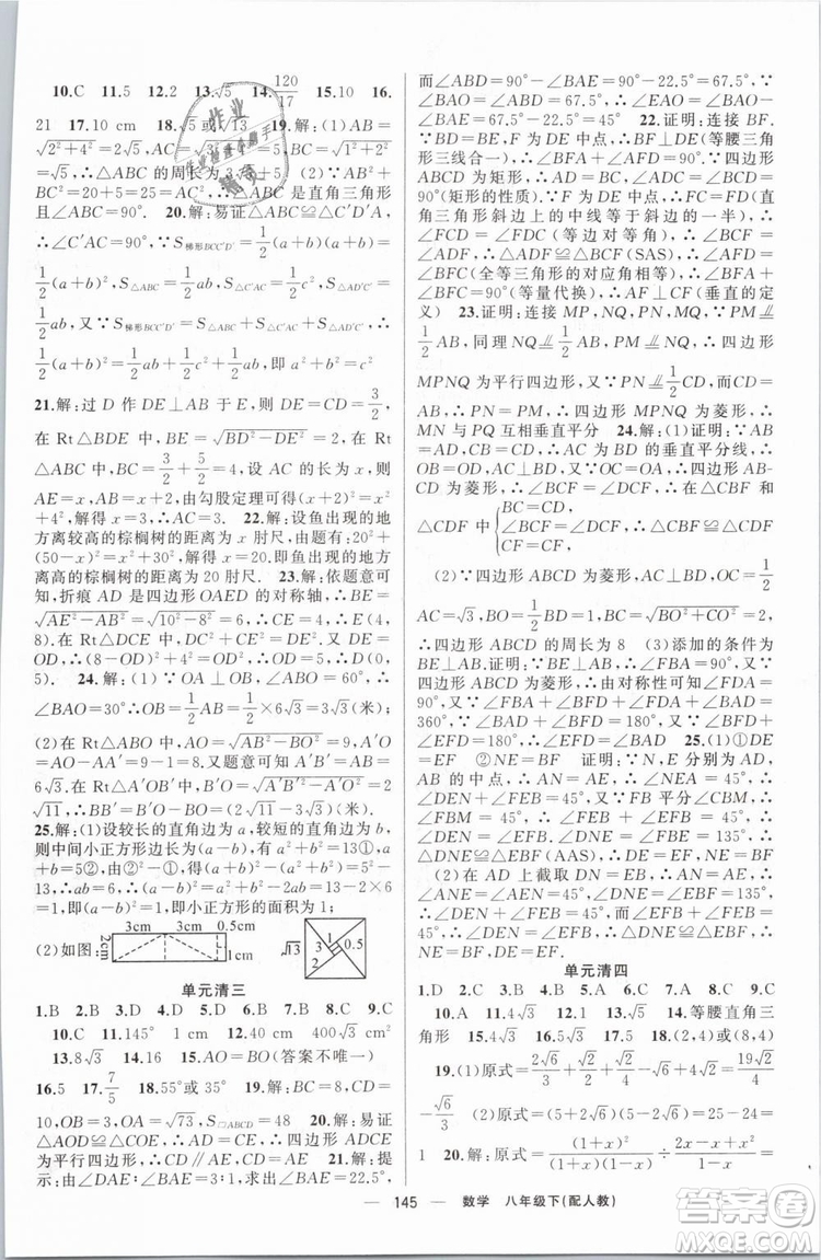2019年四清導(dǎo)航八年級數(shù)學(xué)下冊人教版答案