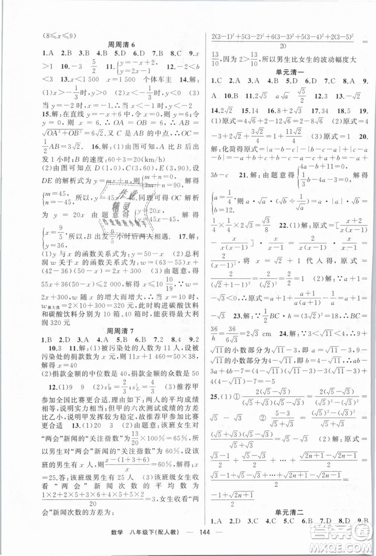 2019年四清導(dǎo)航八年級數(shù)學(xué)下冊人教版答案