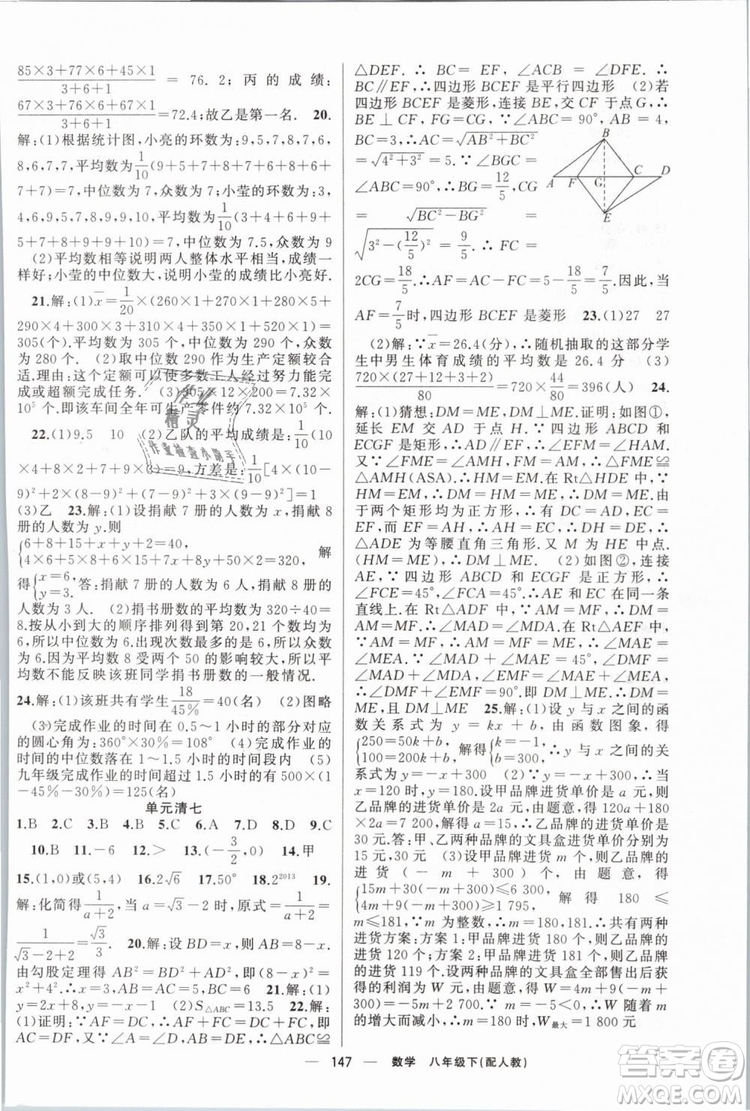 2019年四清導(dǎo)航八年級數(shù)學(xué)下冊人教版答案