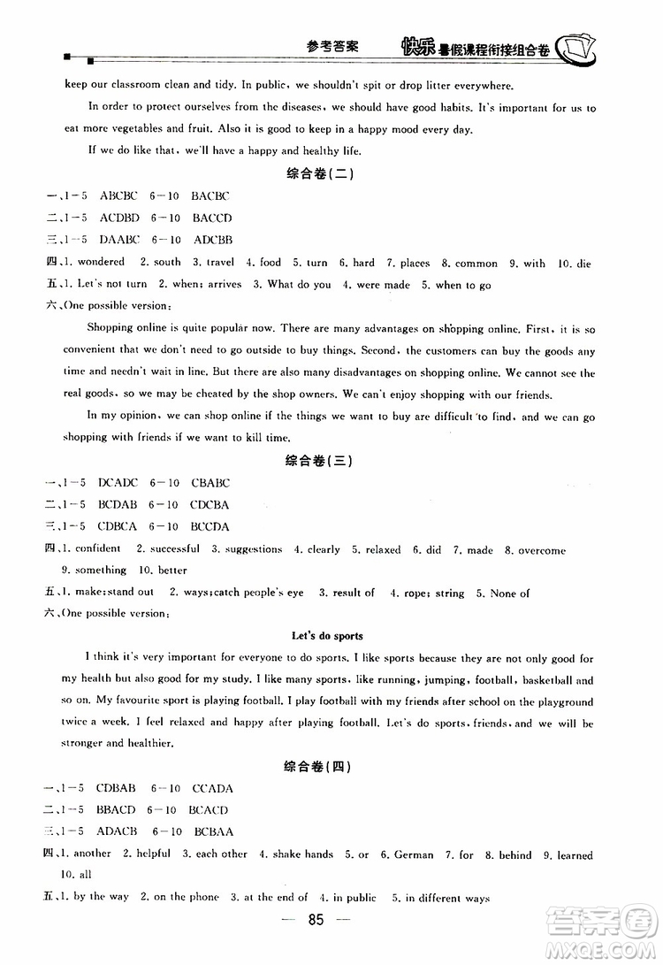 2019年快樂暑假課程銜接組合卷八年級(jí)英語河北教育版參考答案