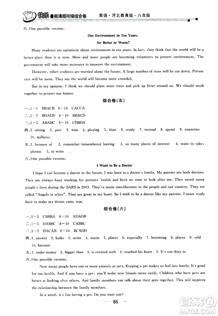 2019年快樂暑假課程銜接組合卷八年級(jí)英語河北教育版參考答案