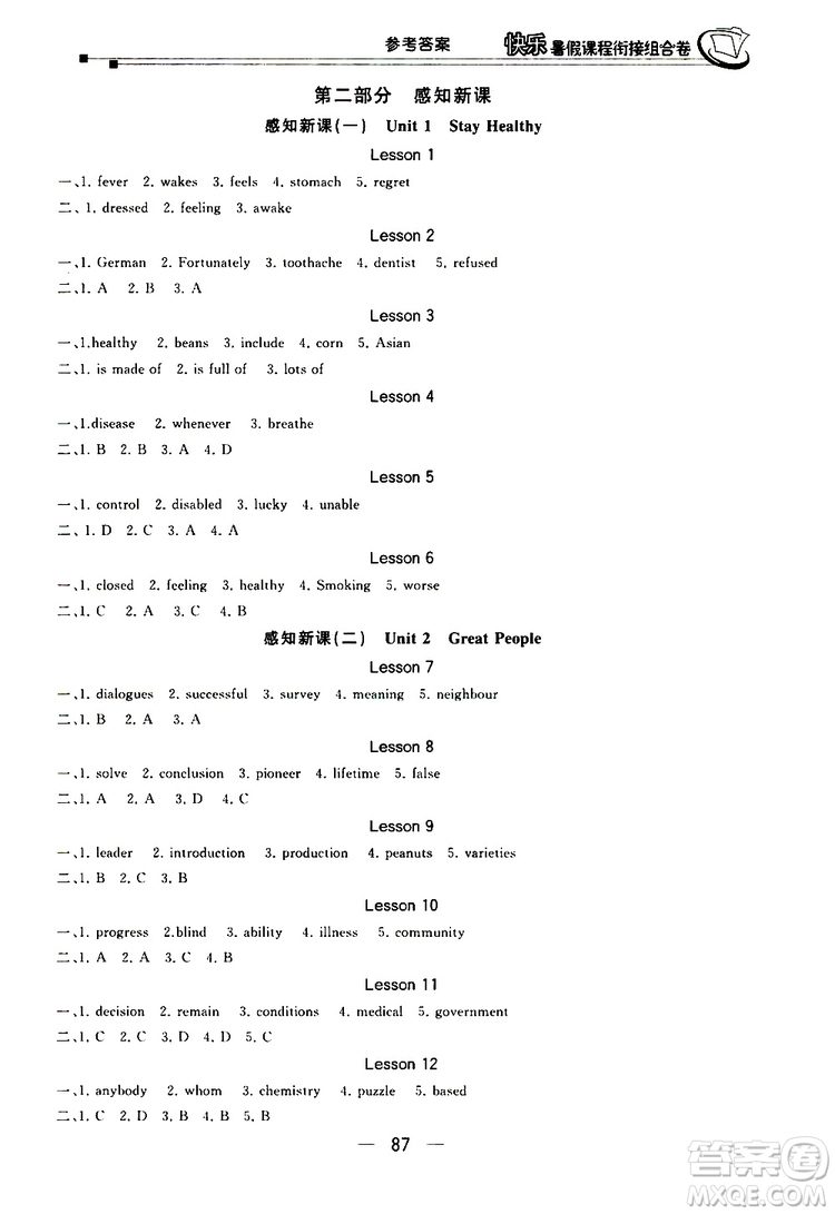 2019年快樂暑假課程銜接組合卷八年級(jí)英語河北教育版參考答案