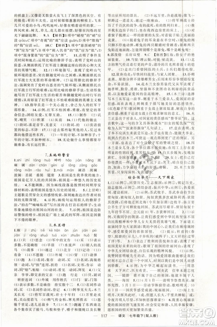 2019年四清導(dǎo)航七年級(jí)語文下冊(cè)人教版參考答案