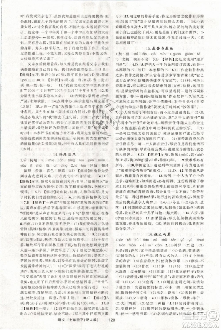 2019年四清導(dǎo)航七年級(jí)語文下冊(cè)人教版參考答案