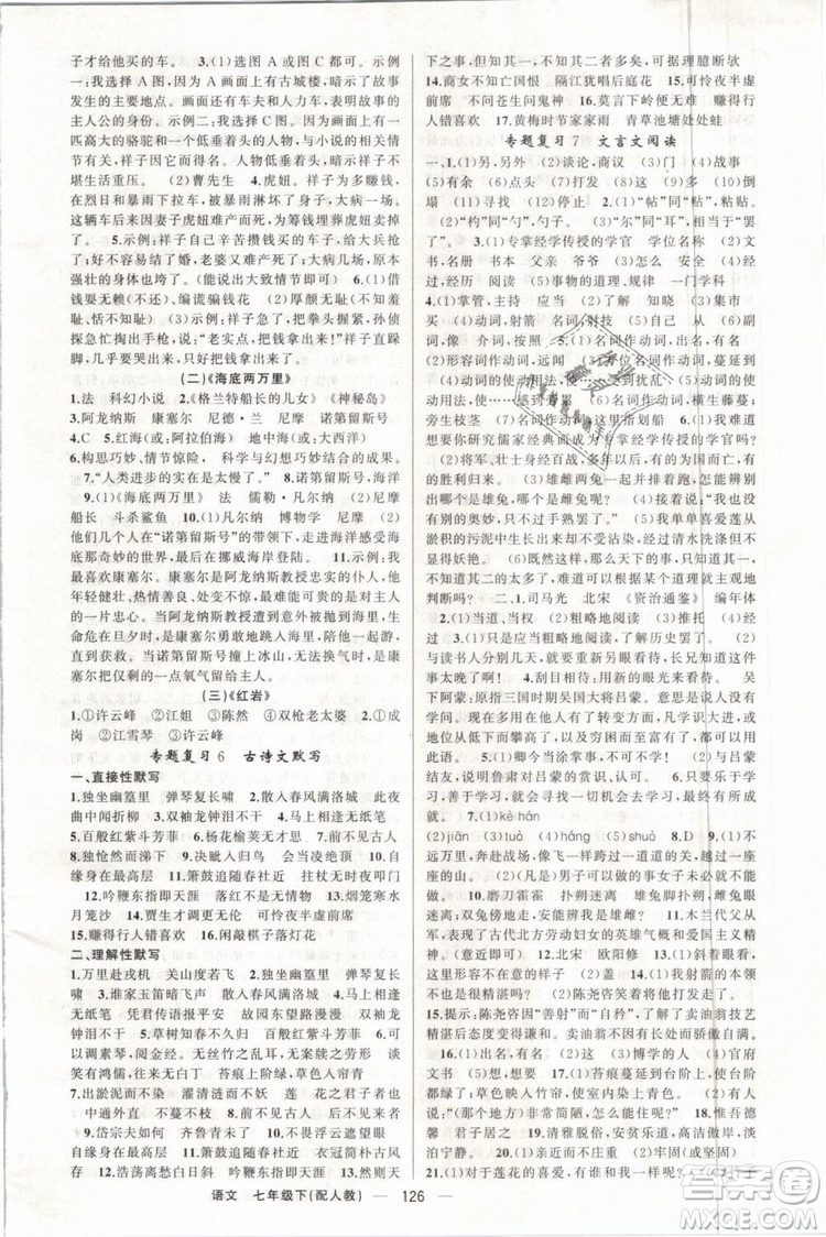 2019年四清導(dǎo)航七年級(jí)語文下冊(cè)人教版參考答案