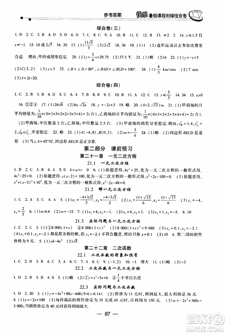 2019年快樂暑假課程銜接組合卷八年級(jí)數(shù)學(xué)人教版參考答案