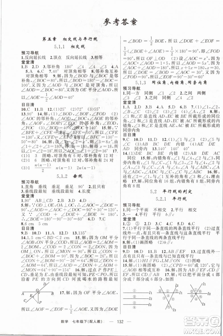 2019年四清導(dǎo)航七年級(jí)數(shù)學(xué)下冊(cè)人教版參考答案