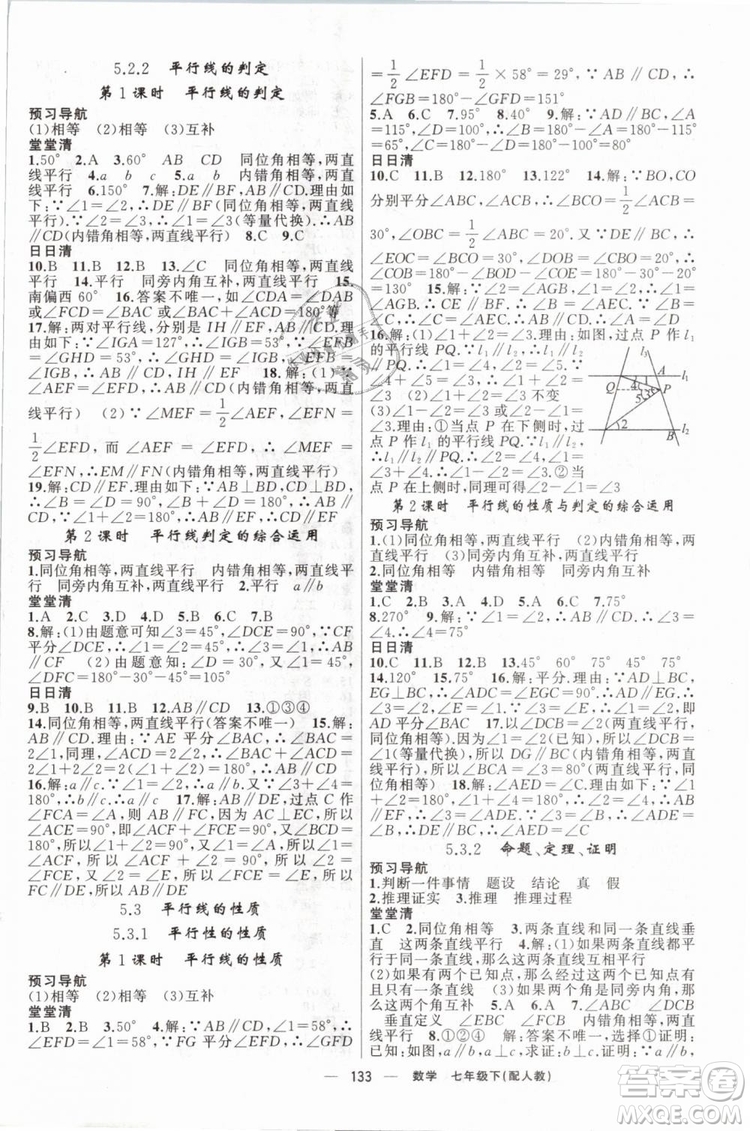 2019年四清導(dǎo)航七年級(jí)數(shù)學(xué)下冊(cè)人教版參考答案