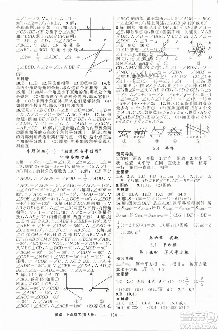 2019年四清導(dǎo)航七年級(jí)數(shù)學(xué)下冊(cè)人教版參考答案