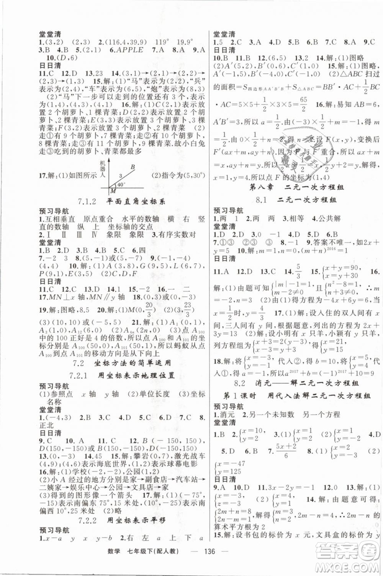 2019年四清導(dǎo)航七年級(jí)數(shù)學(xué)下冊(cè)人教版參考答案