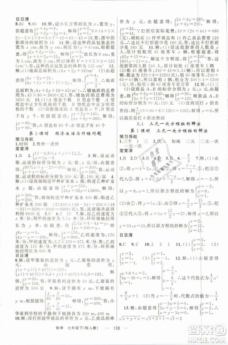 2019年四清導(dǎo)航七年級(jí)數(shù)學(xué)下冊(cè)人教版參考答案